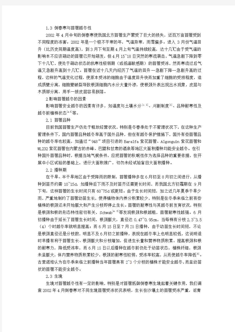 苜蓿越冬性研究  - 中国畜牧业信息网40版