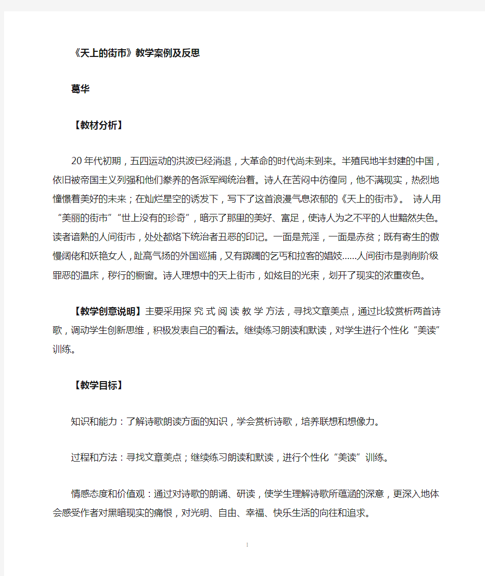 天上的街市教学案例分析