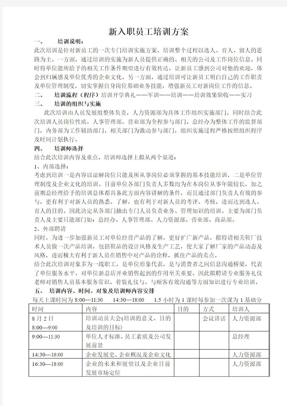 公司新员工培训方培训方案