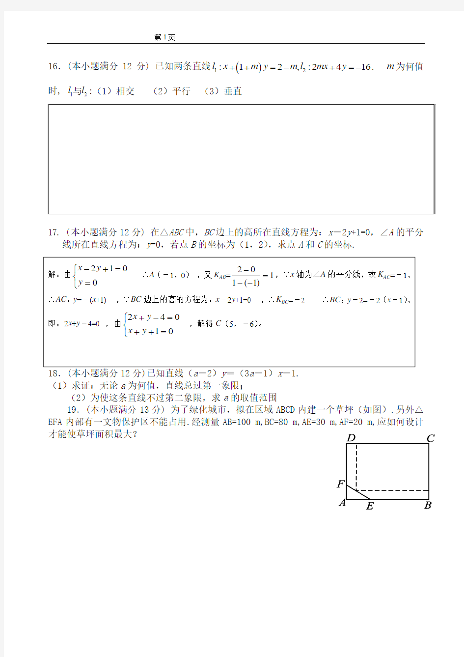 直线与方程单元测试题