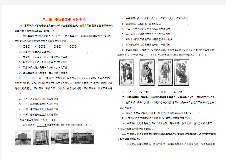 九年级政治 第三课《中国的道路》同步练习 人民版