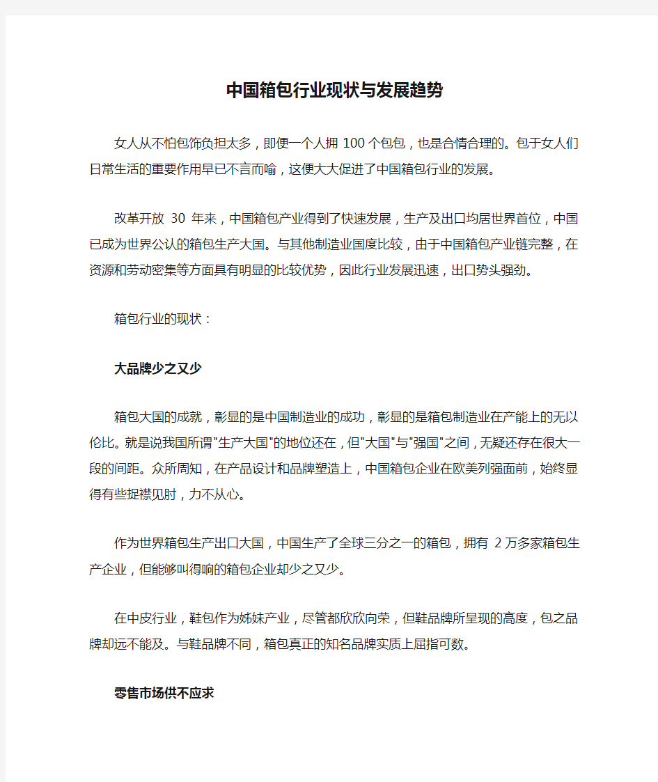 中国箱包行业现状与发展趋势