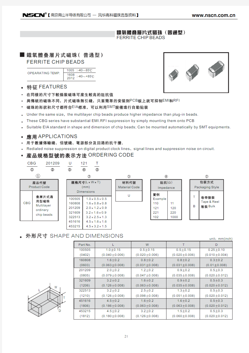 风华CBG铁氧体叠层贴片磁珠规格书