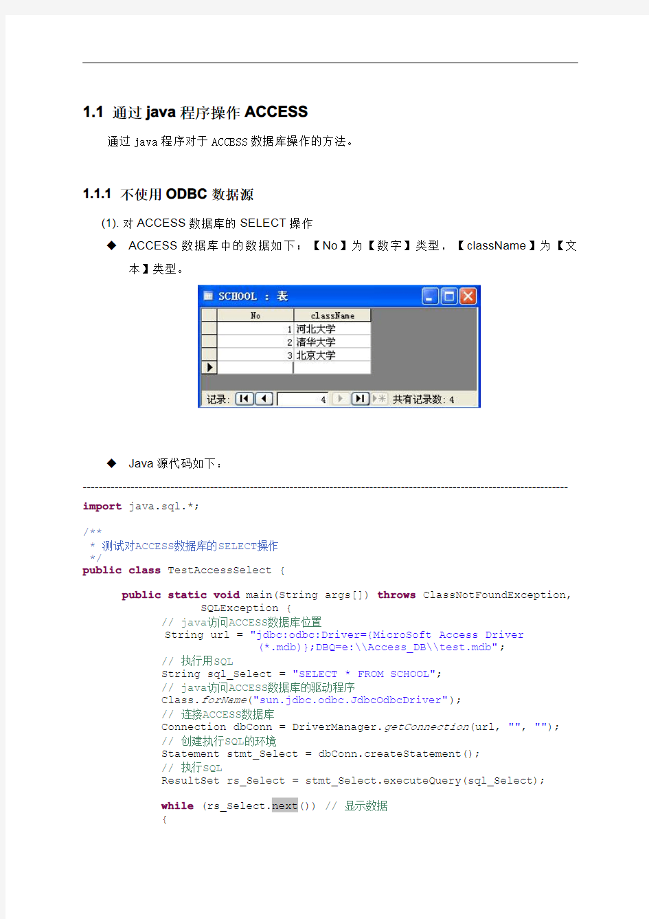 JAVA操作ACCESS数据库