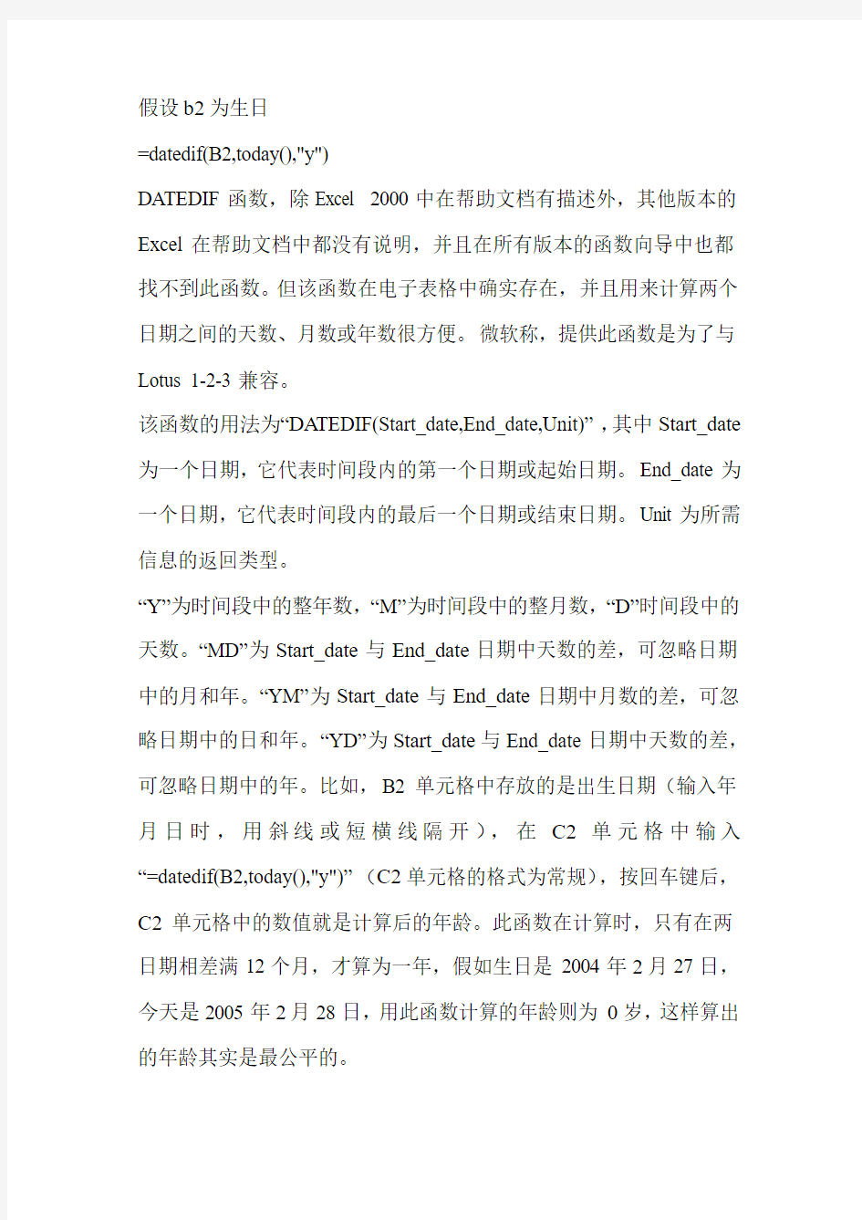 excel中几个时间计算公式