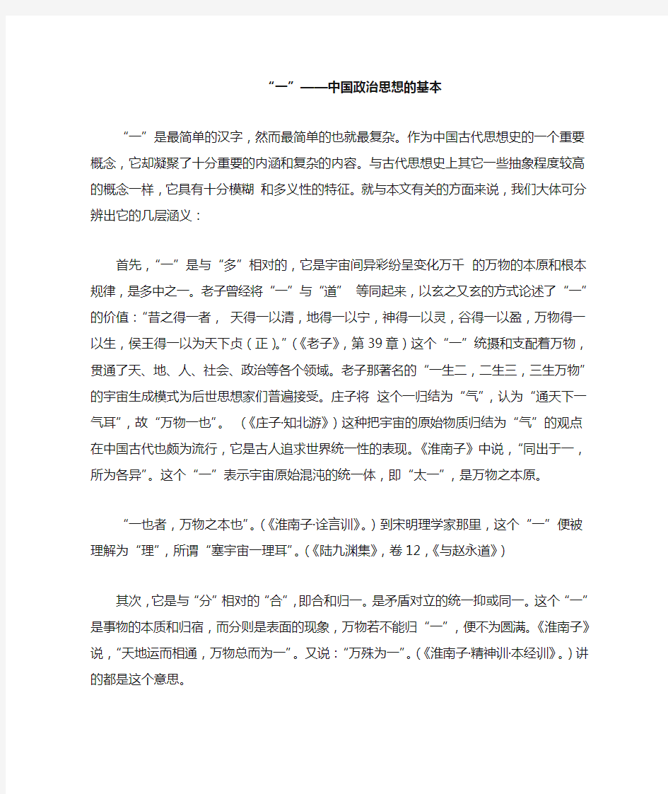 “一”——中国古代政治思想的基本