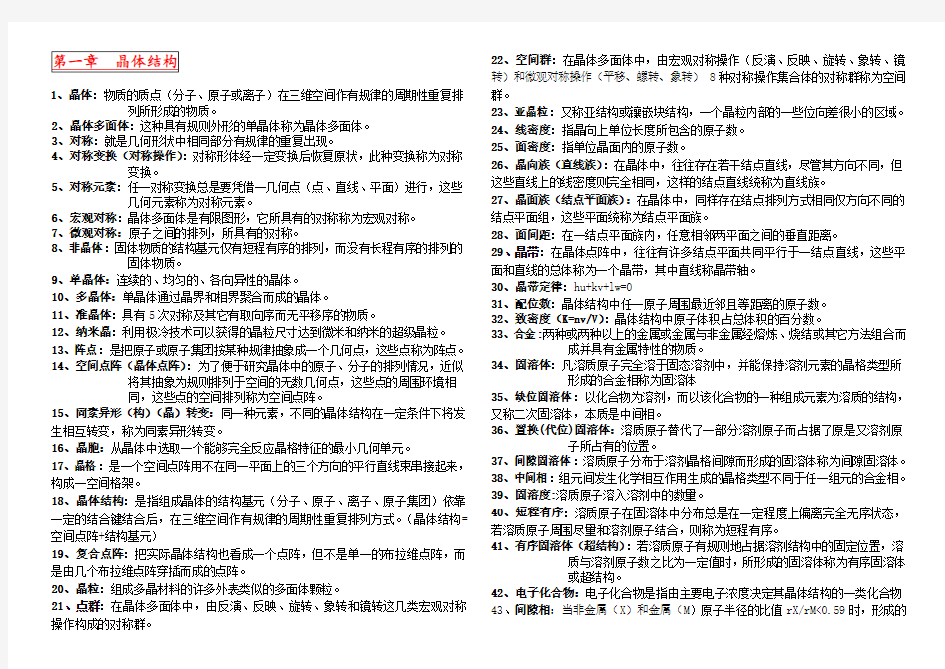 东北大学材料科学基础名词解释