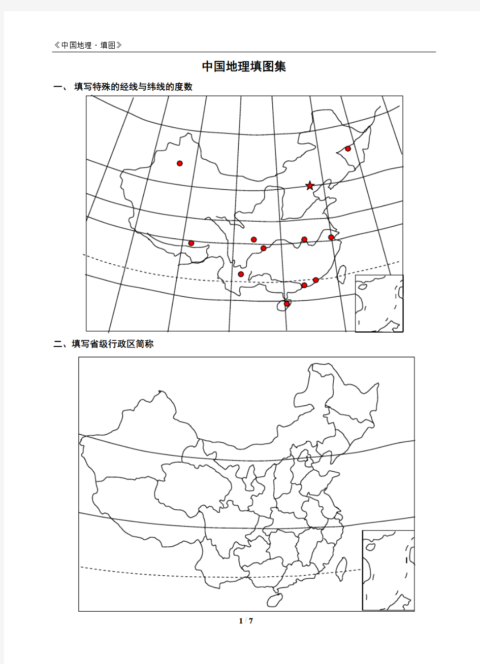 中国地理填图集(好)