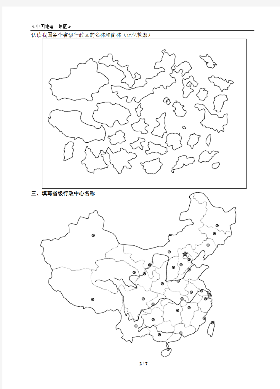 中国地理填图集(好)
