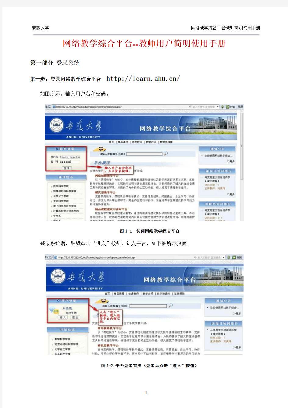 网络教学综合平台教师简明使用手册(全)