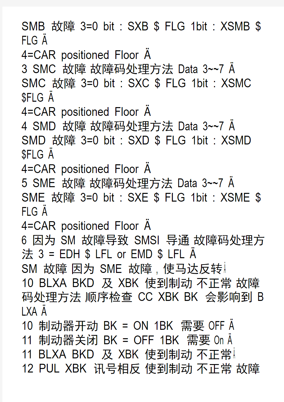 东芝CV60故障码