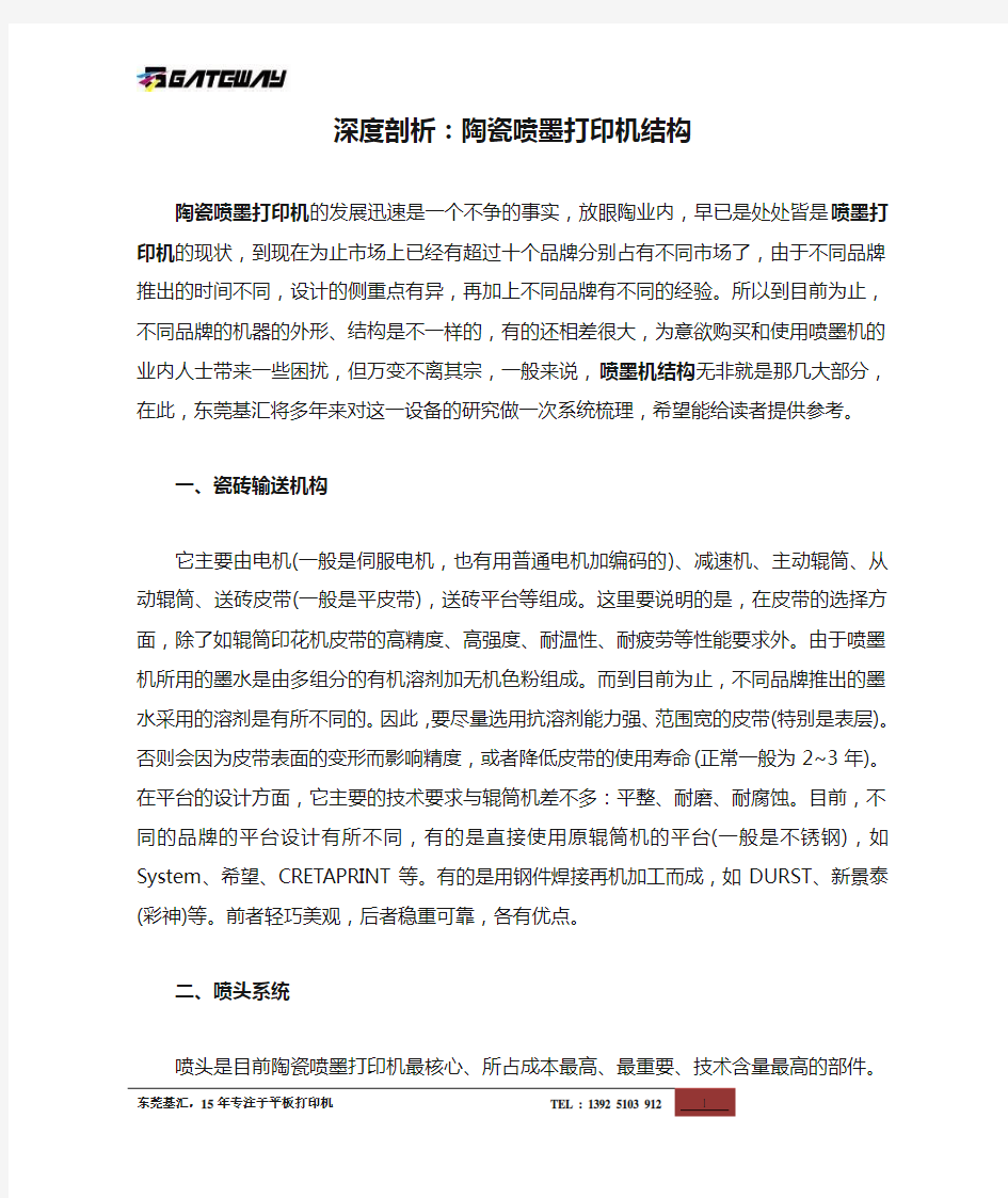 深度剖析：陶瓷喷墨打印机结构