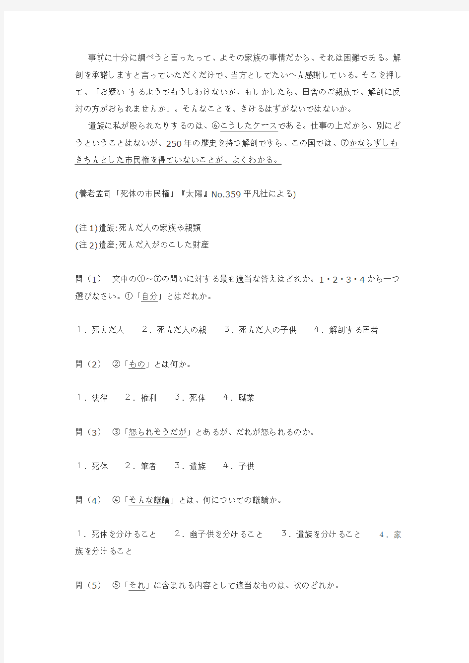 1991年日语能力考试1级读解文法