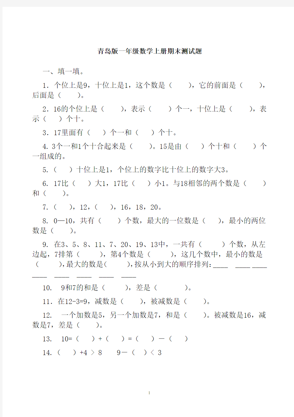 一年级数学上册20以内的进位加法练习题