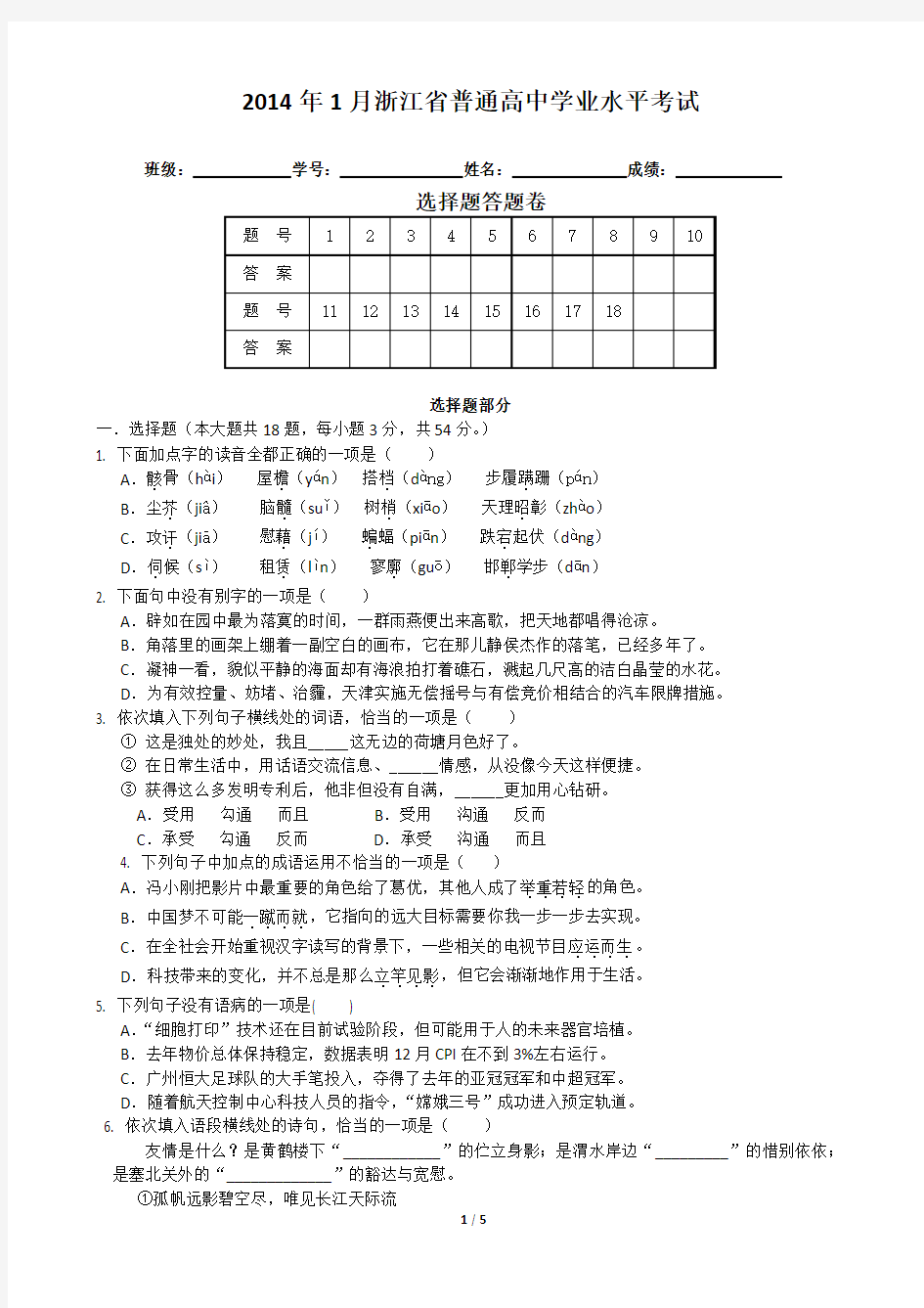 2014年1月浙江省普通高中学业水平考试试卷(学生)