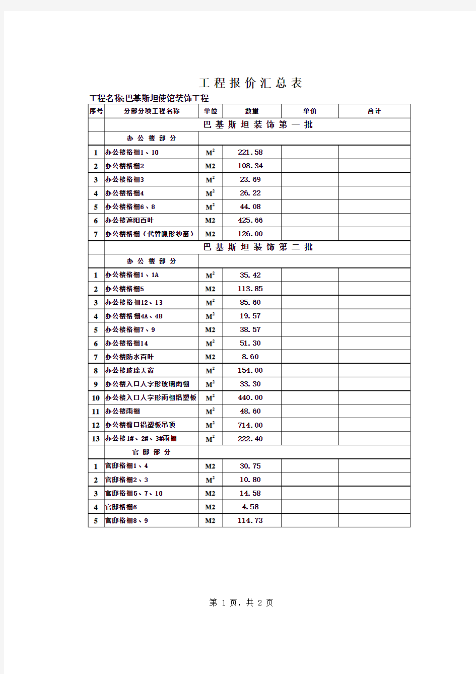 报价汇总表和主要材料价格表(附件四)清单