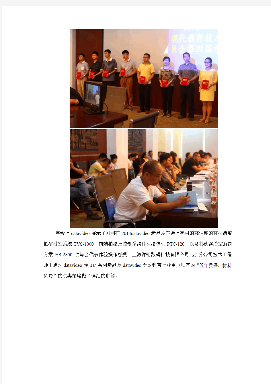 黑龙江省高校现代教育技术专业委员会第四届学术年会
