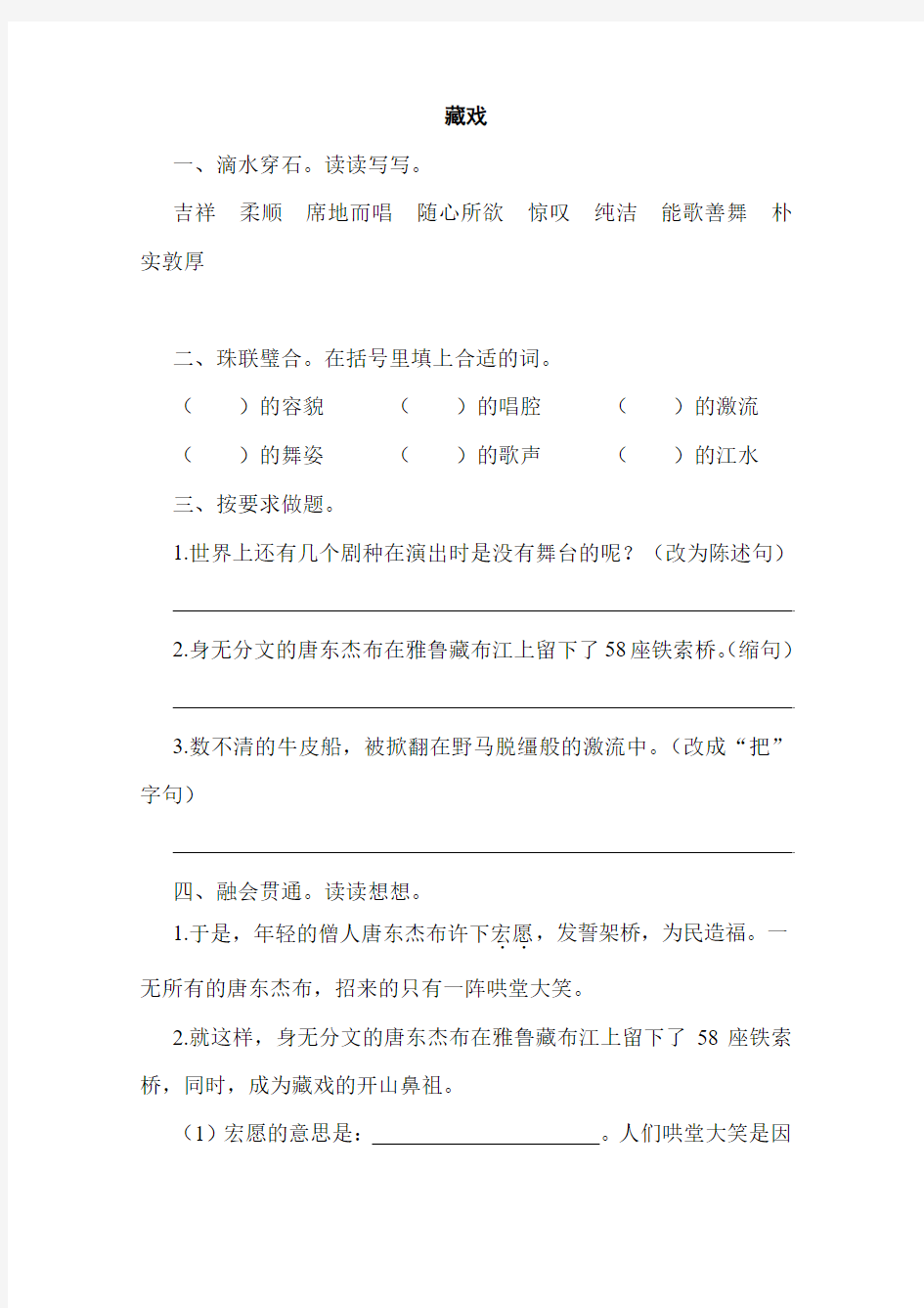 7.《藏戏》同步精练作业(含答案)