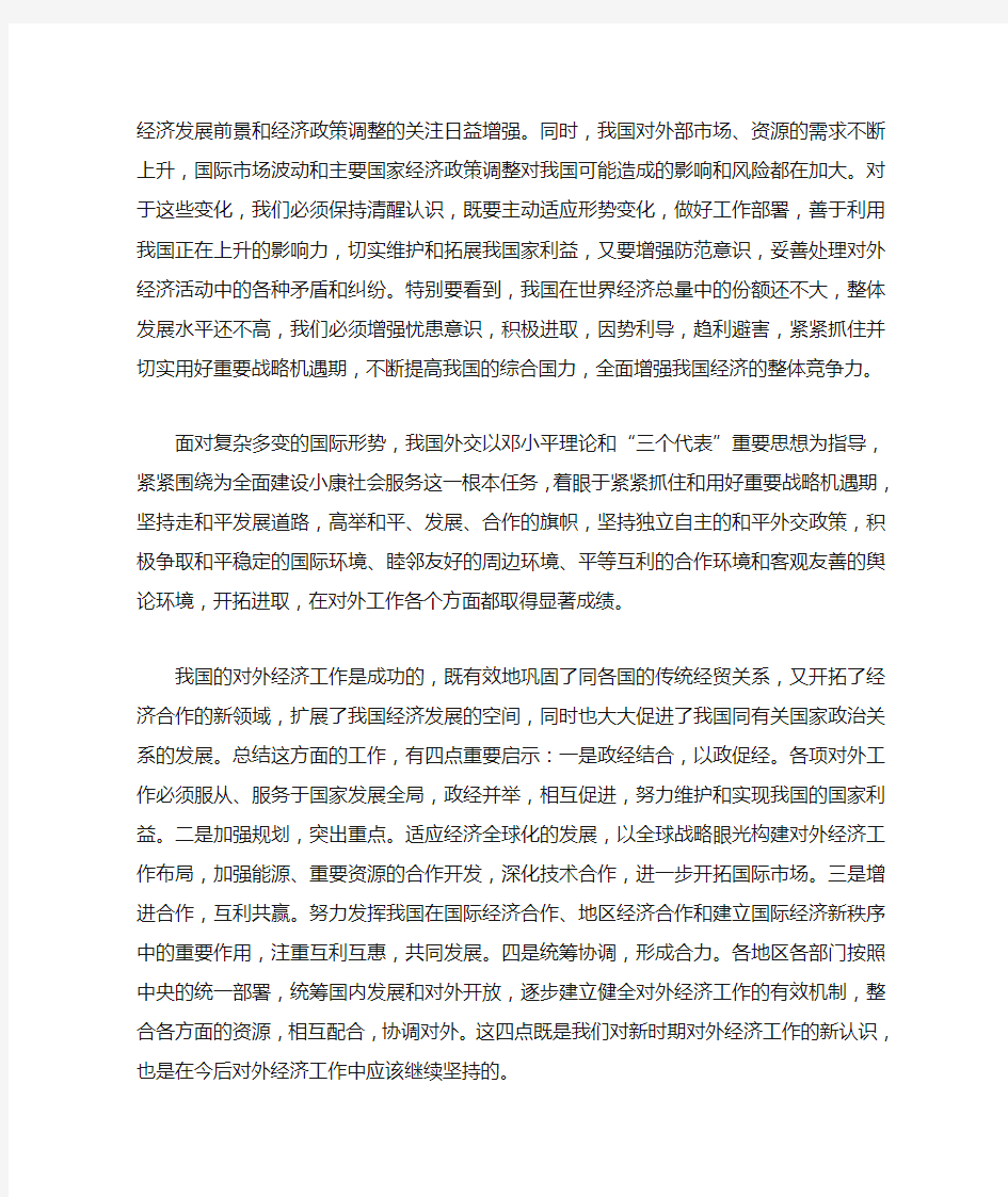 当前国际形势继续发生深刻变化