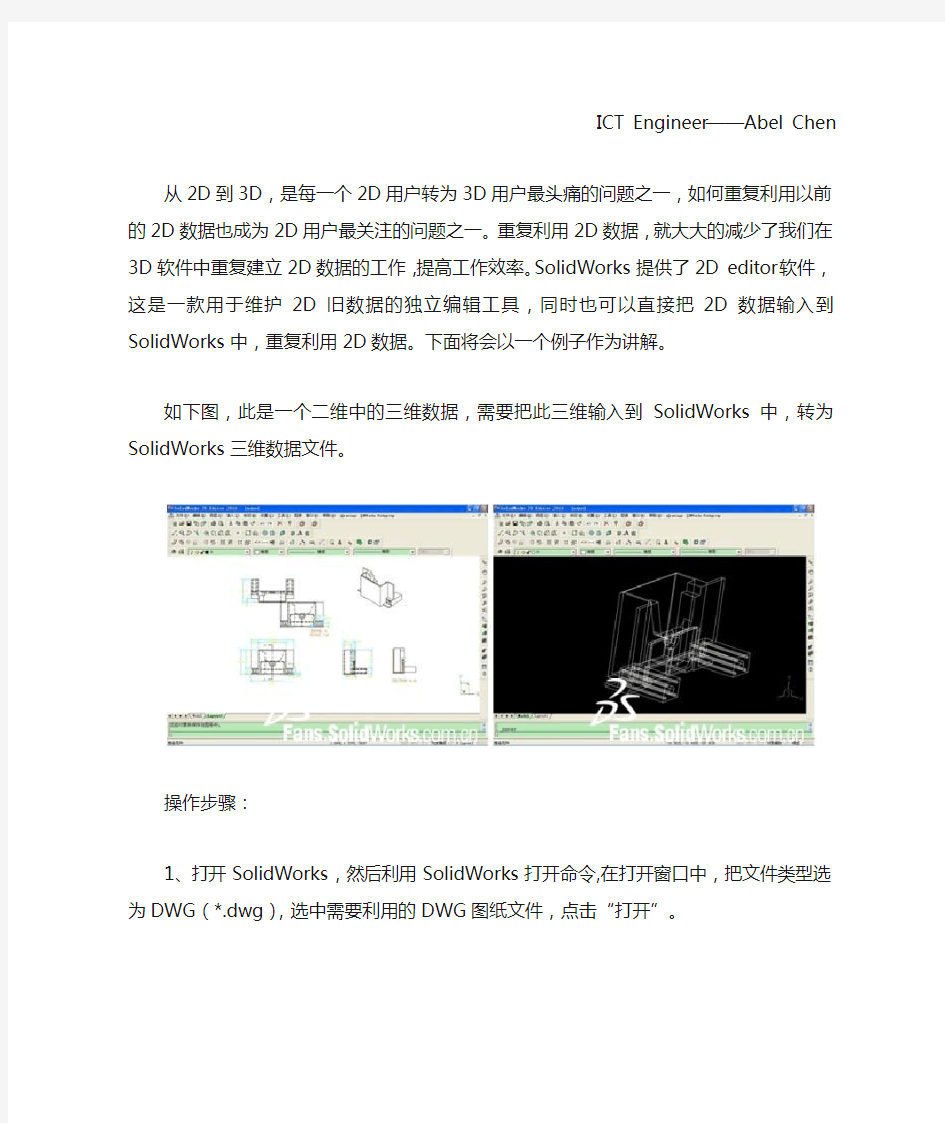 二维转三维