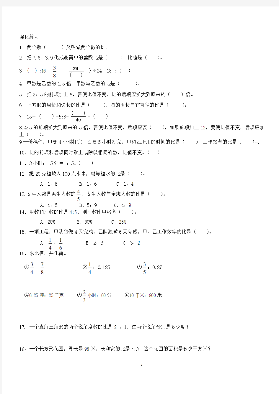 (完整版)小升初比和比例专题训练卷