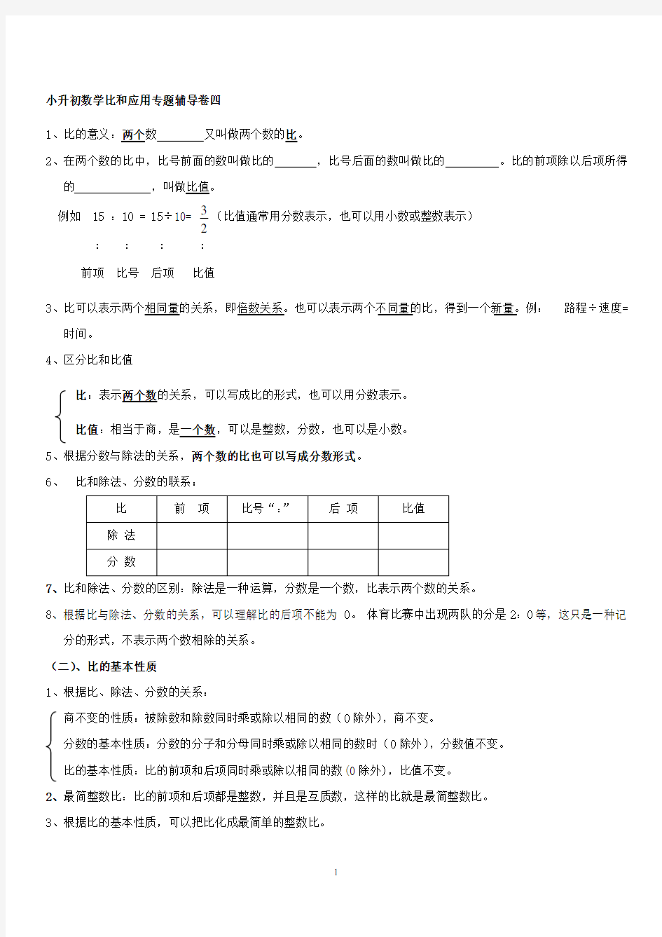 (完整版)小升初比和比例专题训练卷