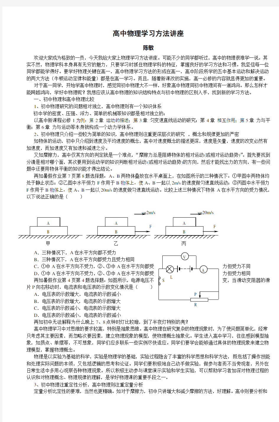 高中物理学习方法讲座