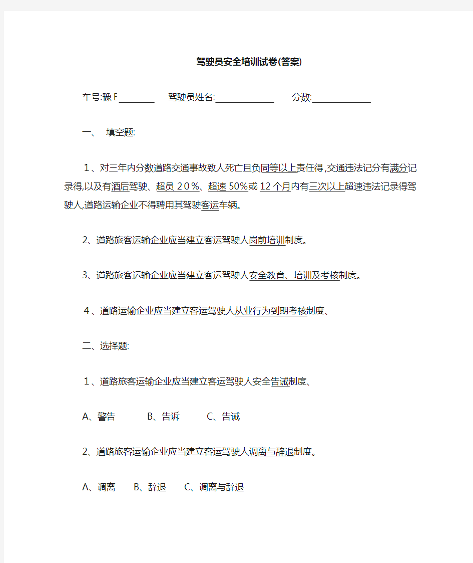 驾驶员安全培训试卷及答案