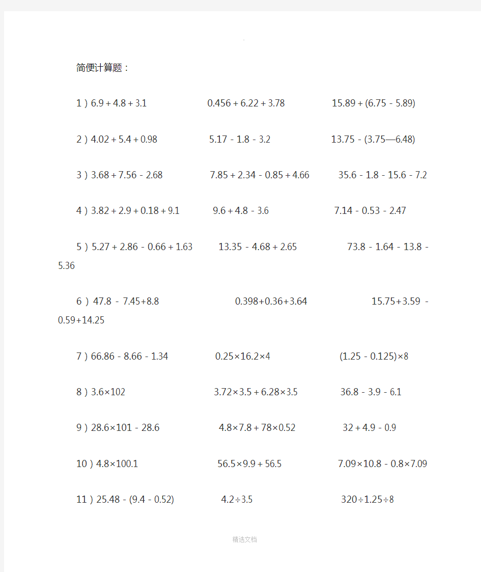 小学数学五年级下册简便计算题100道