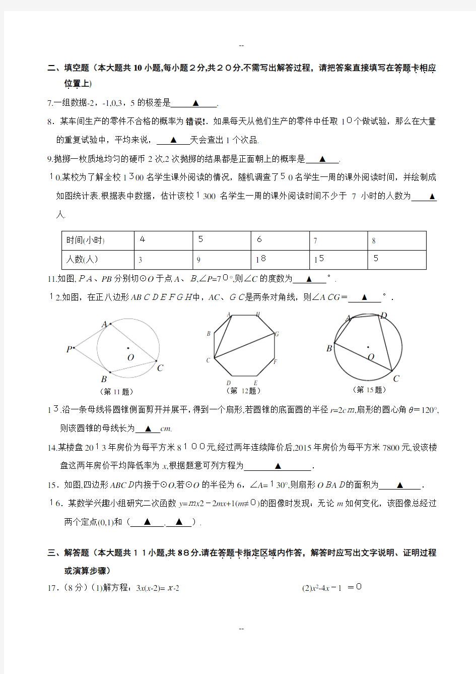 南京市江宁区九年级(上)期末考试数学试题及答案
