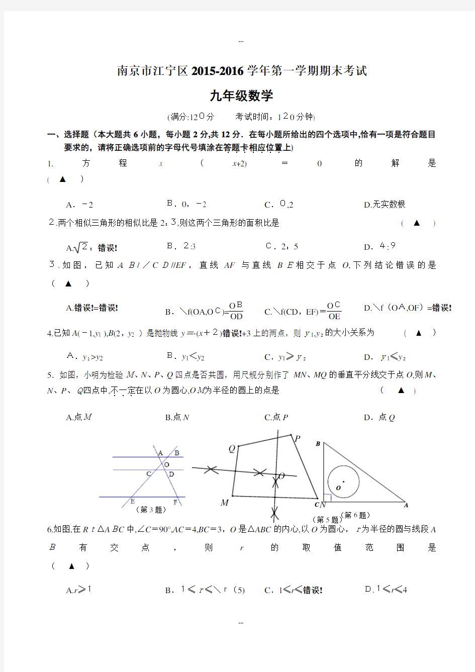 南京市江宁区九年级(上)期末考试数学试题及答案