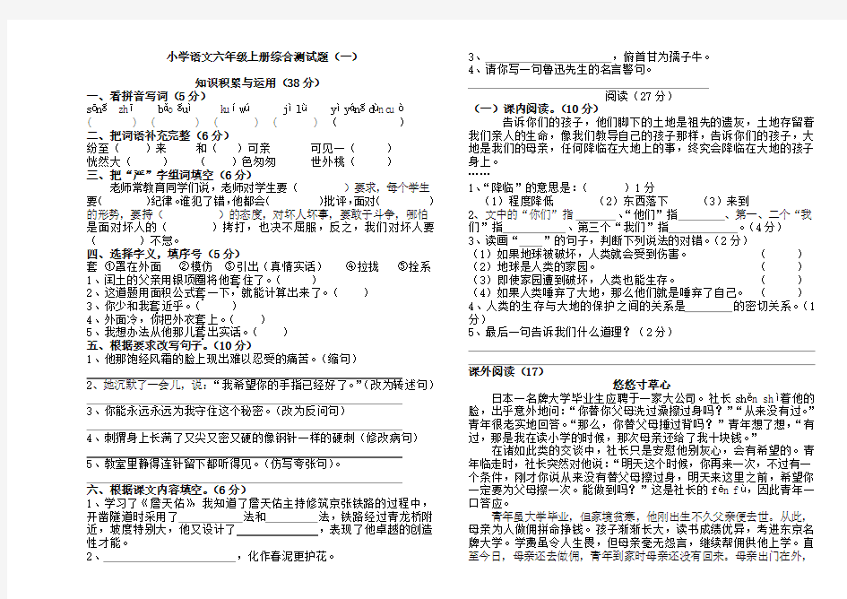 六年级上册综合(一)B4