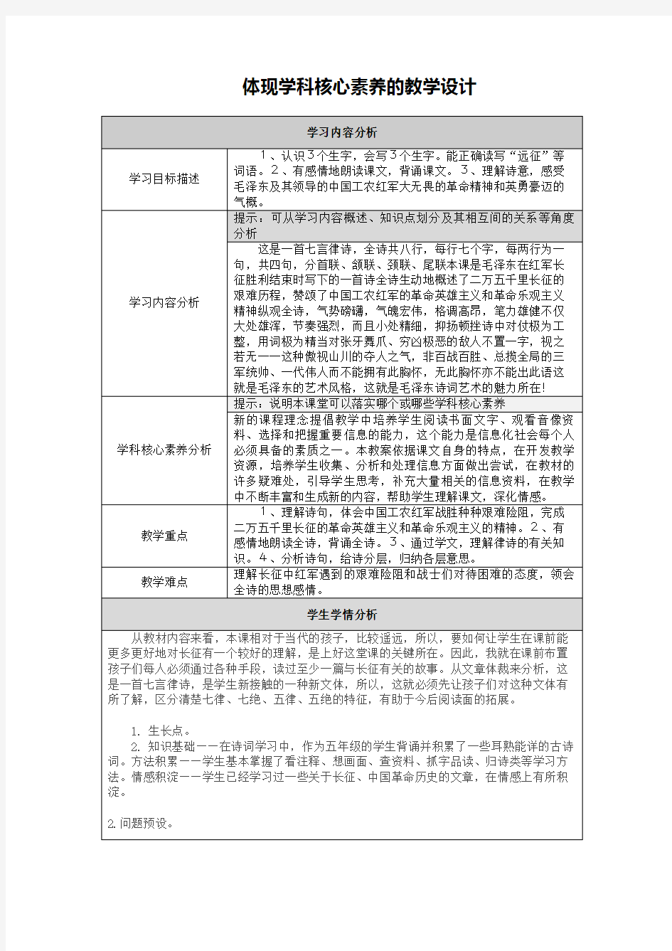 体现学科核心素养的教学设计