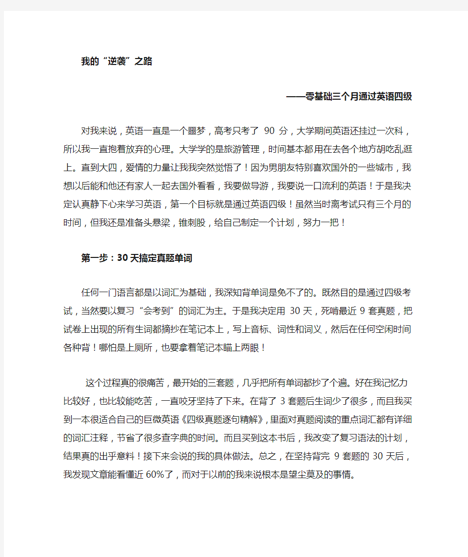 零基础过英语四级,我的三个月的逆袭之路