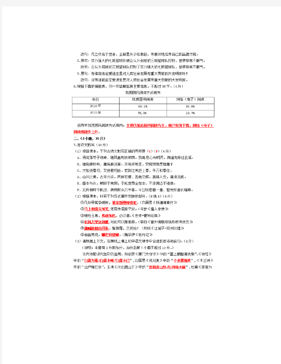 2012年广东省广州市中考语文真题及答案