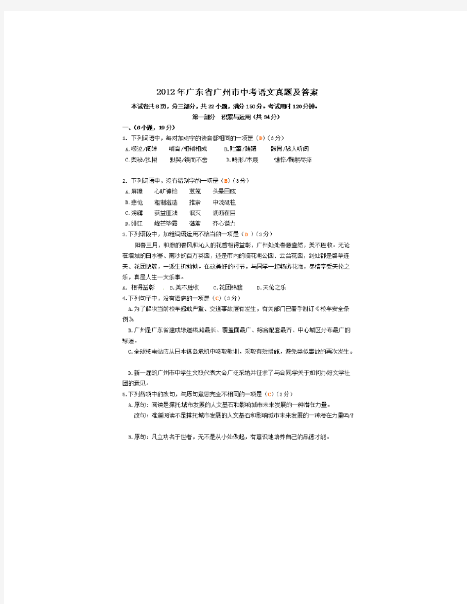 2012年广东省广州市中考语文真题及答案