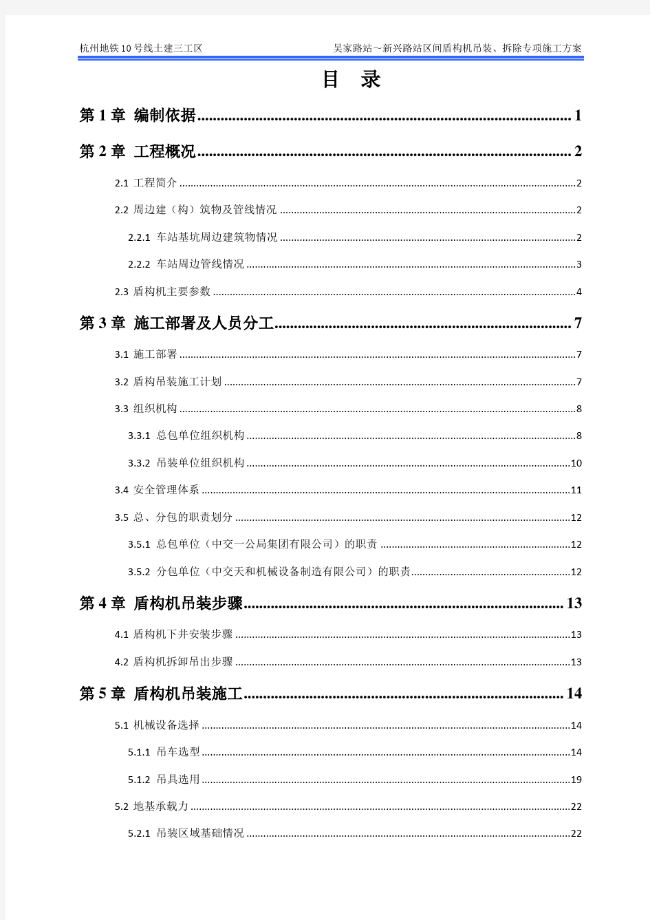 盾构机吊装、拆除专项施工方案