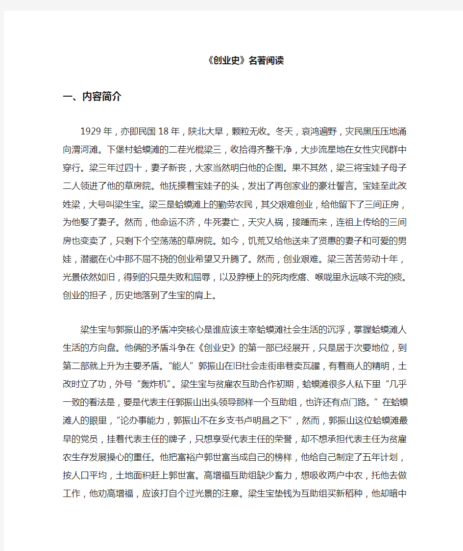 创业史名著阅读