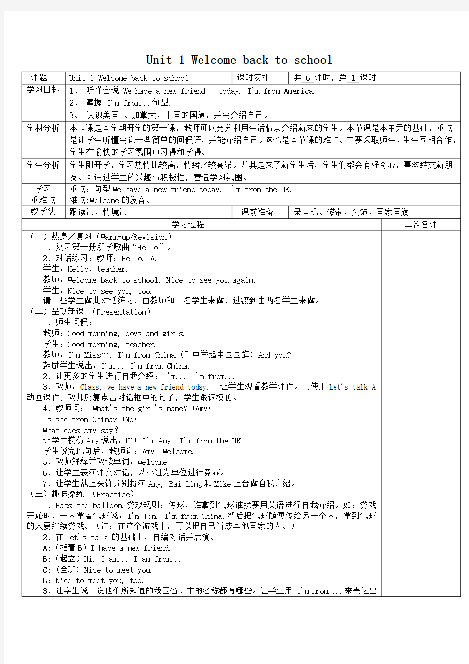 新版PEP小学英语三年级下册第一单元教案