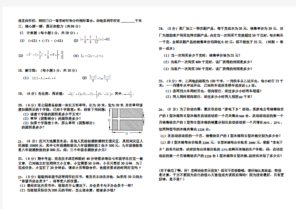 重庆市渝北区初2018-2019学年初七年级上11月数学月考试题