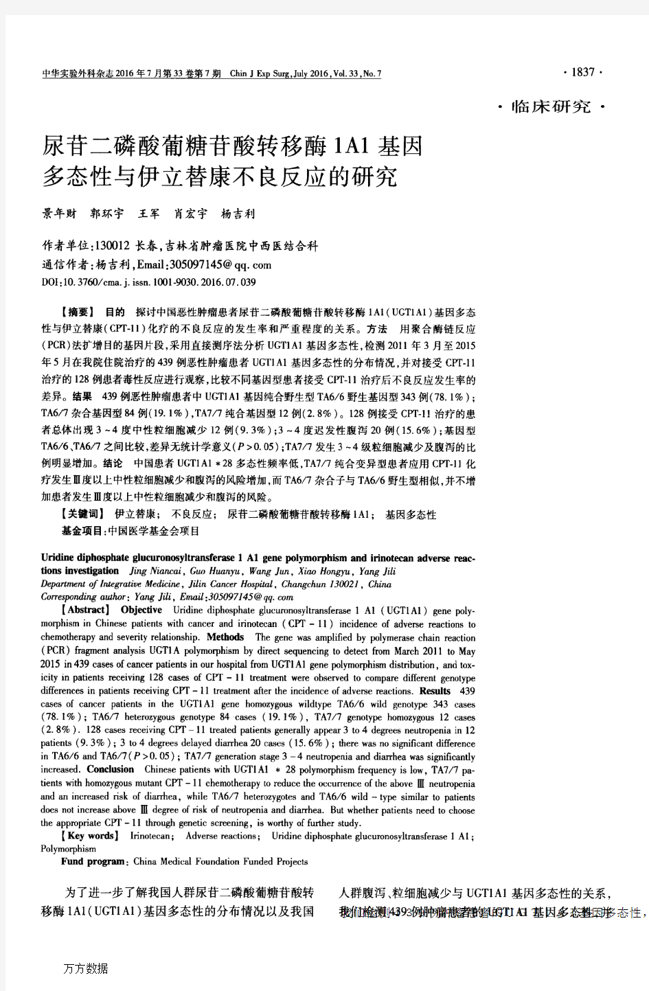 尿苷二磷酸葡糖苷酸转移酶1A1基因多态性与伊立替康不良反应的研究重点