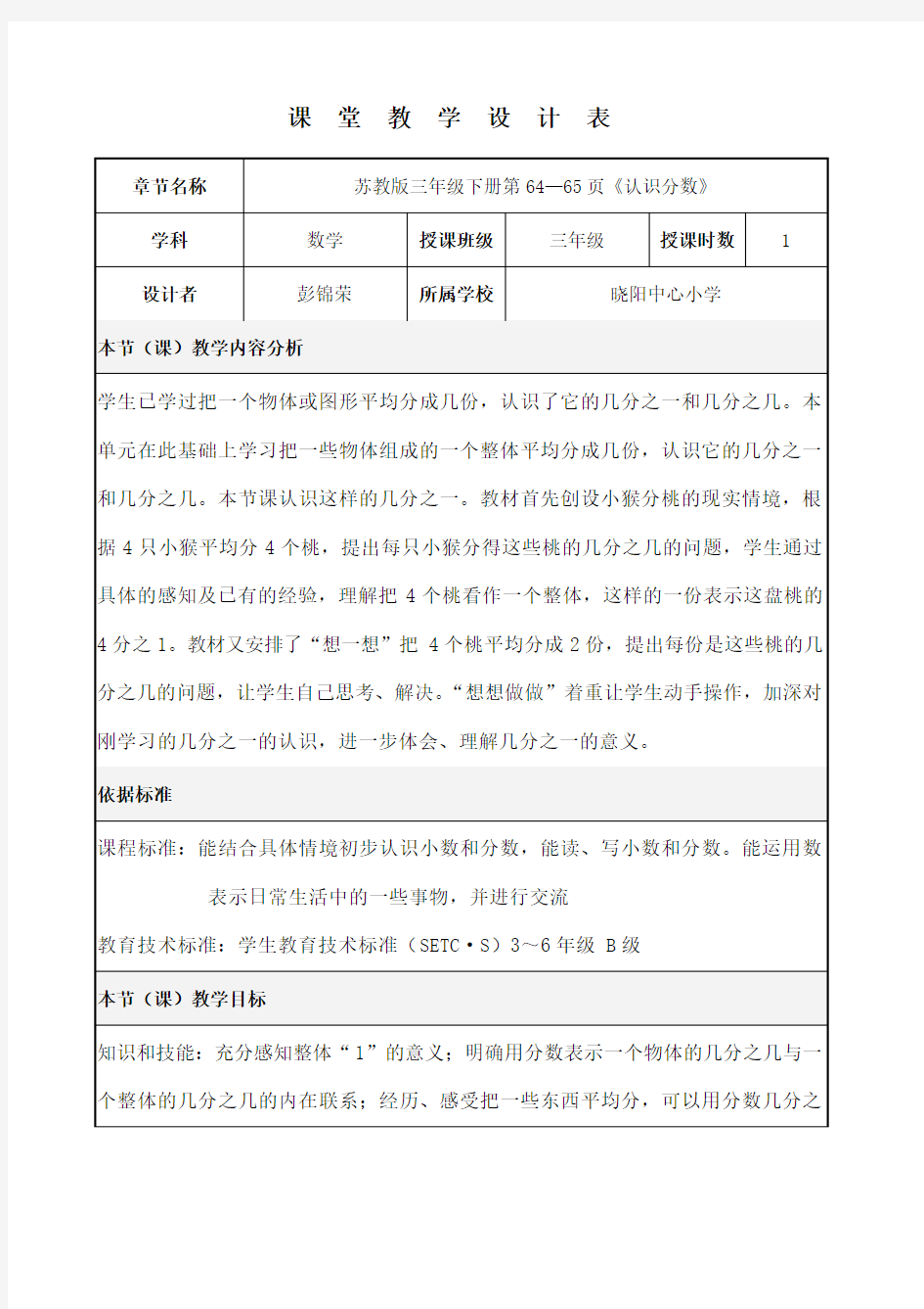 课堂教学设计模板完整