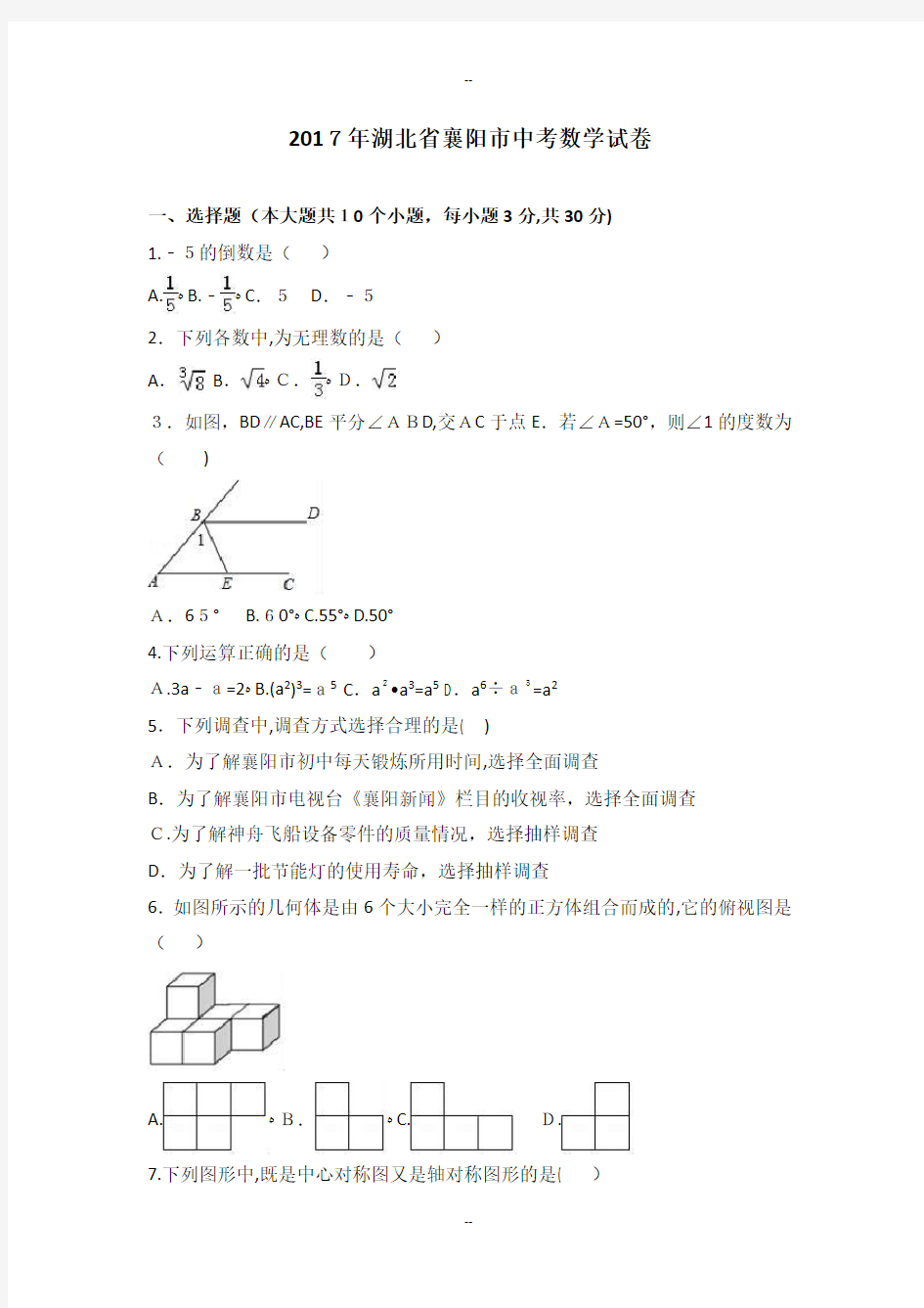 年湖北省襄阳市中考数学试卷(解析版)