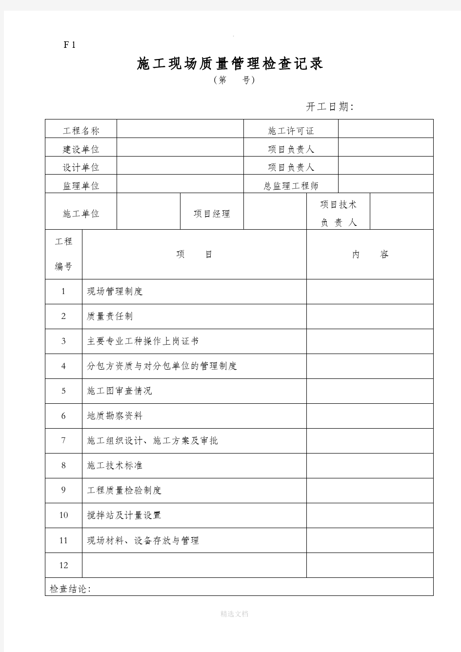 施工现场勘察报告