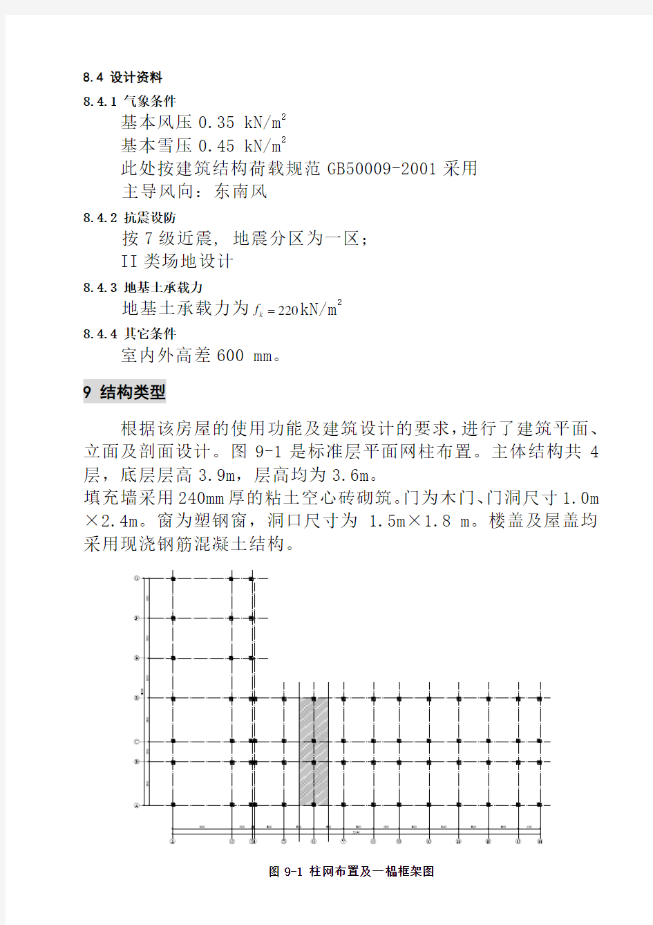 计算范例完整混凝土框架结构设计计算书