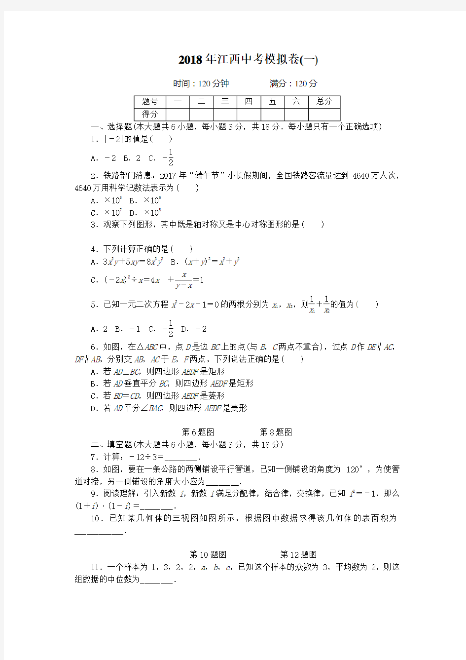 中考模拟江西省中考数学模拟试卷含答案