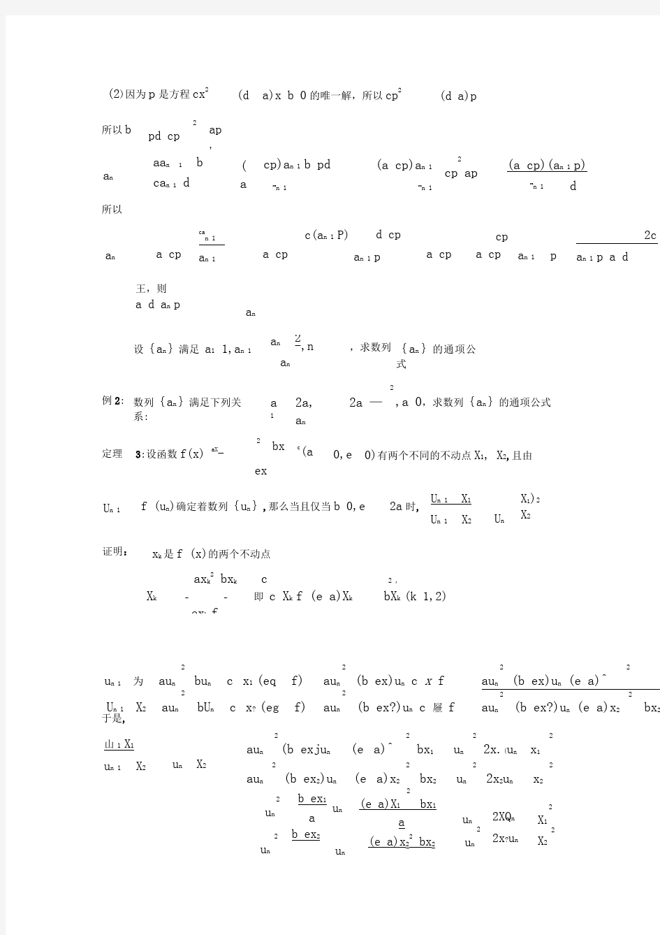 用不动点法求数列通项(1)