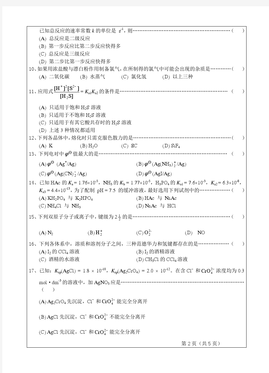 2017青岛科技大学考研试题无机化学