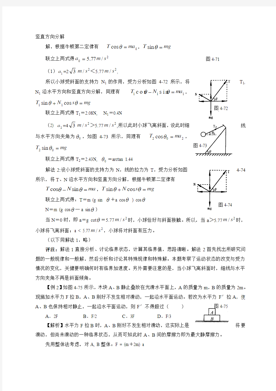 粤教版高中物理必修一专题  临界问题