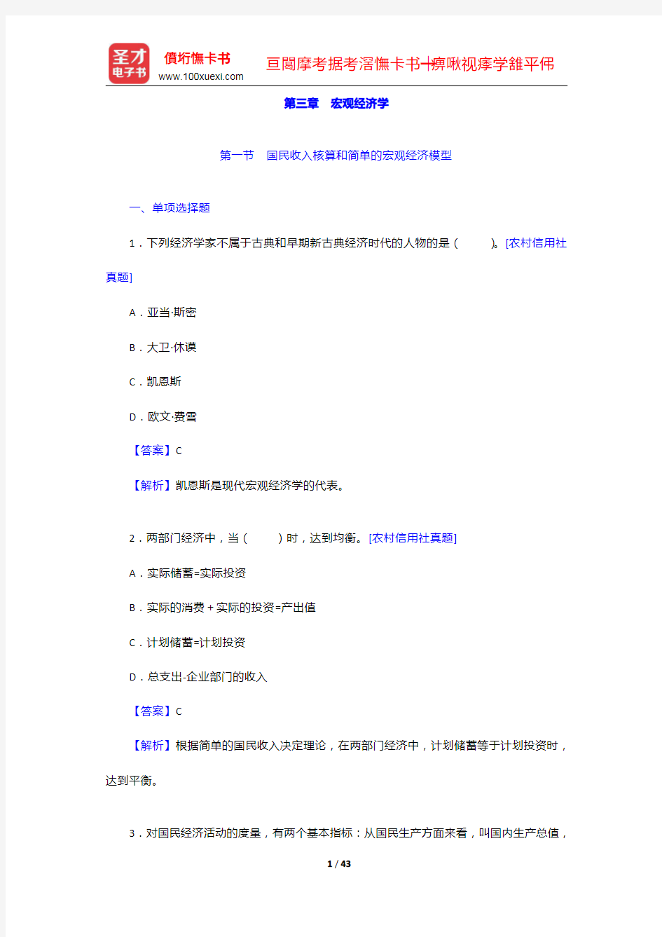 广西壮族自治区农村信用社招聘考试题库【历年真题+章节题库+模拟试题】宏观经济学【圣才出品】